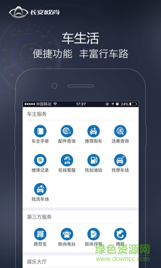 長安歐尚a800遠(yuǎn)程控制 v1.0.6 安卓版 0