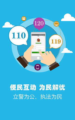 黔南州政務110app