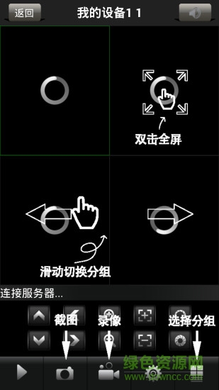 商祺威視監(jiān)控軟件 v2.8.3 安卓版 1