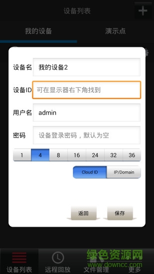 商祺威視監(jiān)控軟件 v2.8.3 安卓版 3