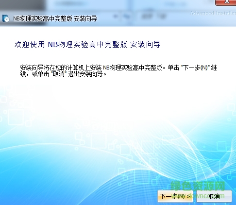 nb物理實驗高中完整版 v1.40 安裝版 1