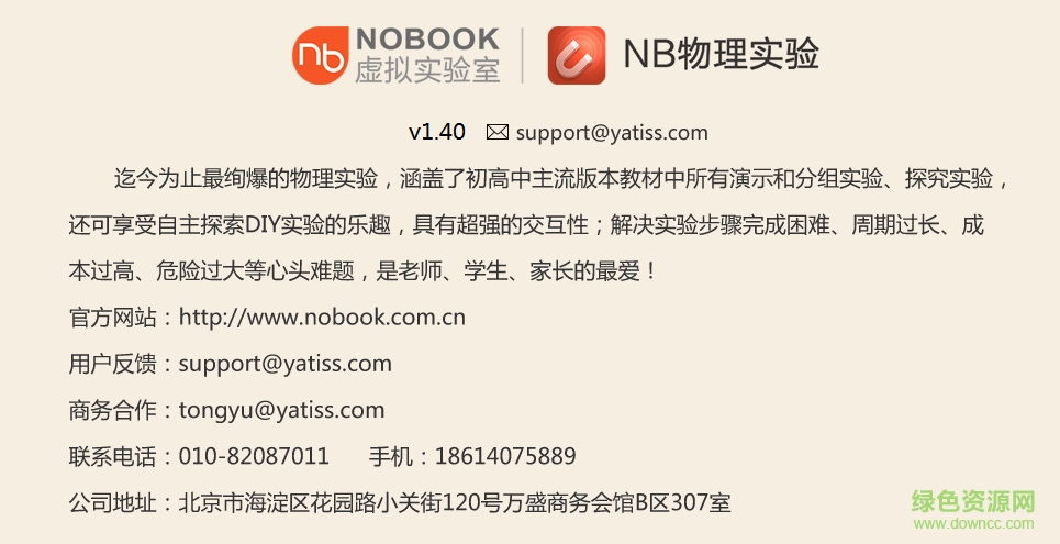 nb物理實驗高中完整版 v1.40 安裝版 0