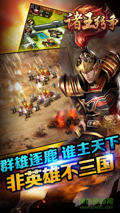 諸王紛爭變態(tài)版 v1.1 安卓公益服版 0