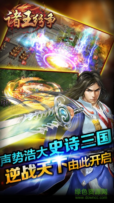 諸王紛爭官網(wǎng)下載