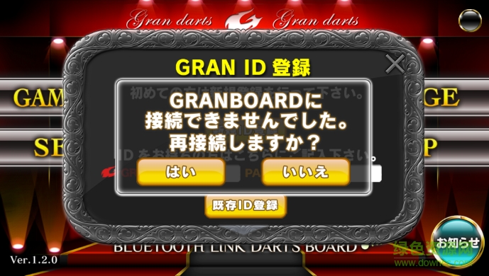 granboard app apk(飛鏢游戲) v1.2.0 安卓版 0