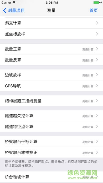 道路工程測(cè)量app蘋(píng)果版 v4.11.11 iphone版 0