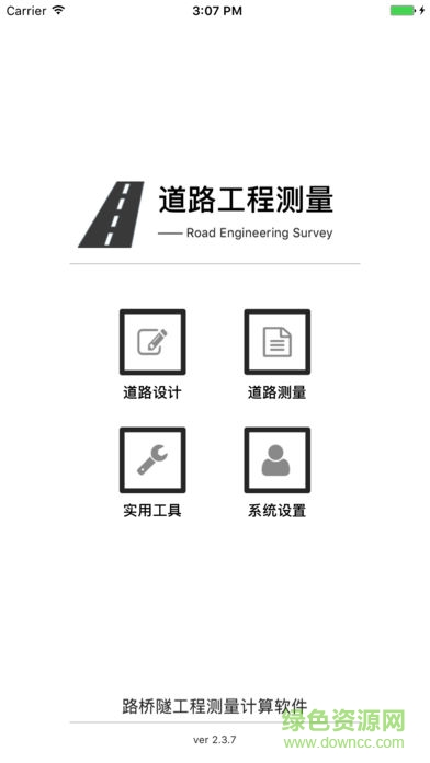 道路工程測(cè)量app蘋(píng)果版 v4.11.11 iphone版 1