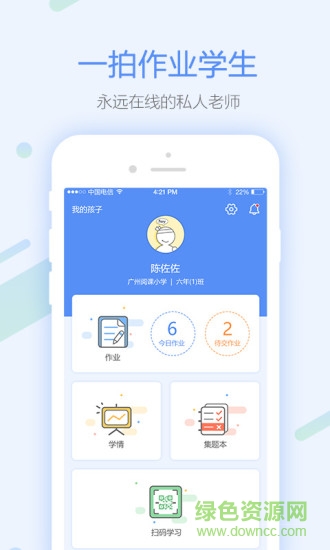 一拍作業(yè)學(xué)生 v4.0.0 安卓版 0