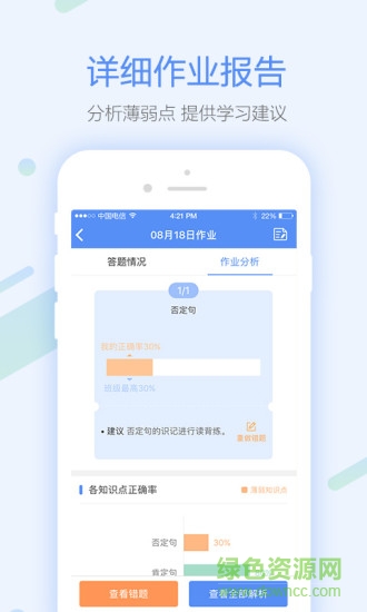一拍作業(yè)學(xué)生 v4.0.0 安卓版 1