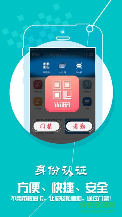學(xué)付寶蘋果手機ios版 v1.4.2 iphone最新版 0