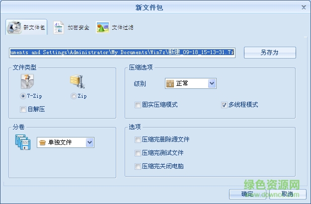 win7z(快速解壓軟件) v23.1.0.0 最新官方版 1