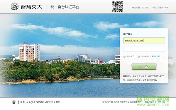 智慧交大數(shù)字迎新系統(tǒng)