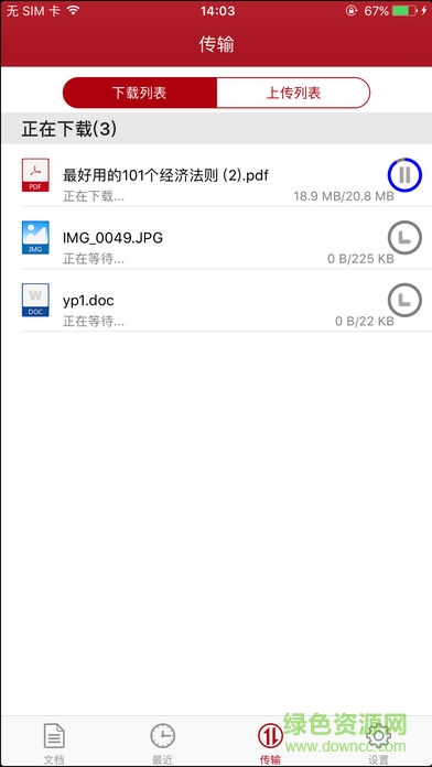 花椒網(wǎng)盤(pán)手機(jī)客戶端 v3.6.20170921 安卓版 1