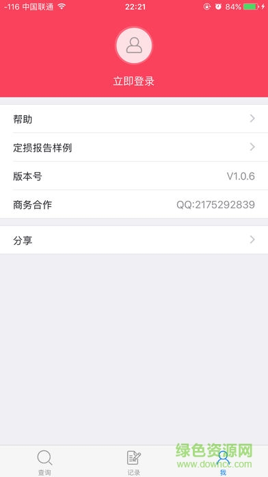 車輛出險(xiǎn)查詢系統(tǒng) v1.0.2 安卓版 2