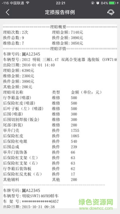 車輛出險(xiǎn)查詢系統(tǒng) v1.0.2 安卓版 1