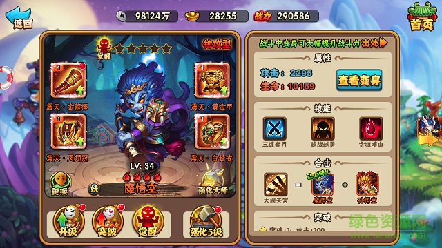 大圣之戰(zhàn) v1.0.1 安卓版 0