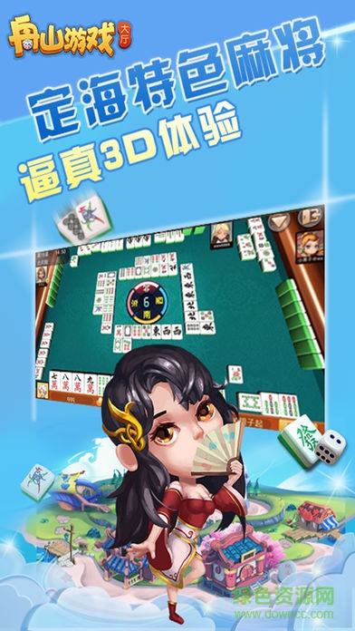 舟山游戲大廳 v1.0.6 安卓最新版 1