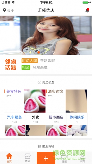 匯鄰優(yōu)店app