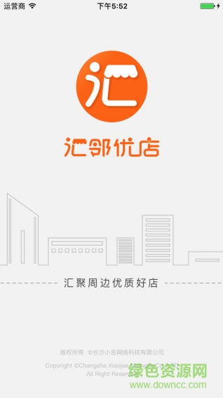 匯鄰優(yōu)店app v2.0.0 官網(wǎng)安卓版 0