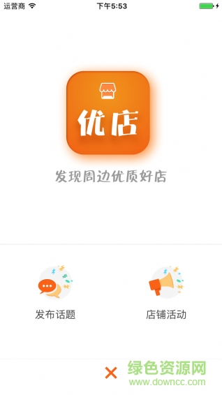 匯鄰優(yōu)店app v2.0.0 官網(wǎng)安卓版 1
