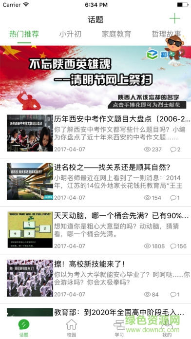 陜西掌上e校和教育教師版 v4.0.2 安卓版 3