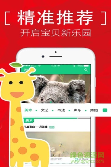 治水好聲音樂成長app v1.1.2 安卓版 3