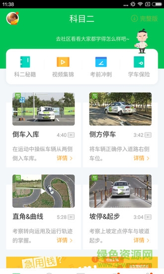 2019駕校一點(diǎn)通科目二軟件 v5.2.2 安卓版 0