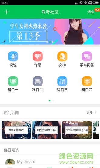 2019駕校一點(diǎn)通科目二軟件 v5.2.2 安卓版 3