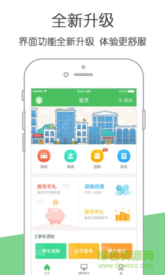 學(xué)車易手機(jī)版 v1.3.1 安卓版 0