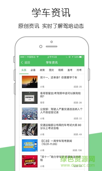 學(xué)車易手機(jī)版 v1.3.1 安卓版 3