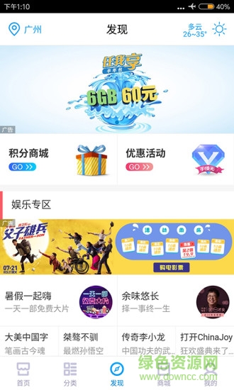 中國(guó)移動(dòng)掌上門(mén)戶客戶端 v4.0.0 安卓版 0