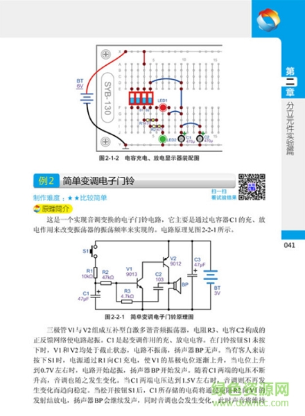 面包板電子制作130例 pdf  0