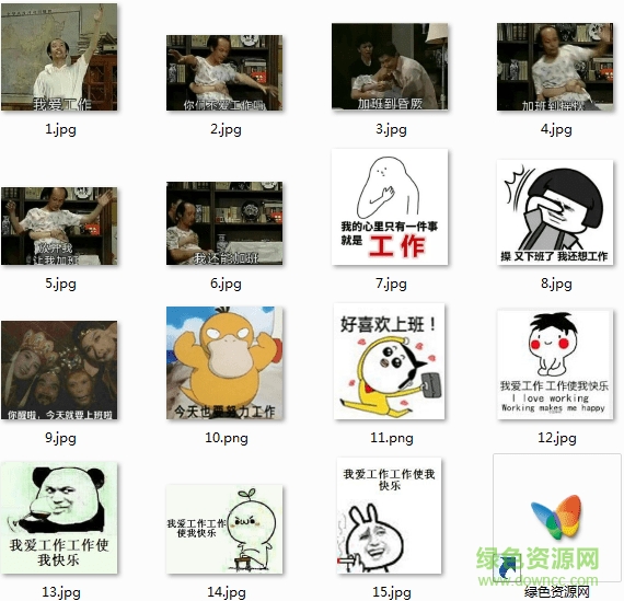 我愛加班加班使我快樂表情包gif 高清無水印 0