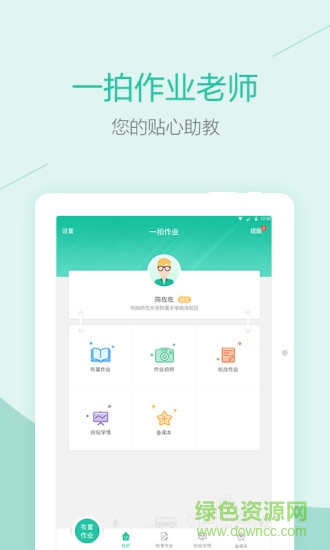 一拍作業(yè)老師版 v3.7.1 安卓版 0