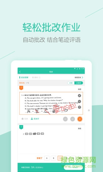 一拍作業(yè)老師版 v3.7.1 安卓版 2