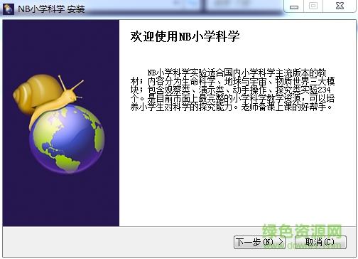 NB小學(xué)科學(xué)完整版 v1.0.4 安裝版 0