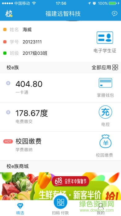 校e族app