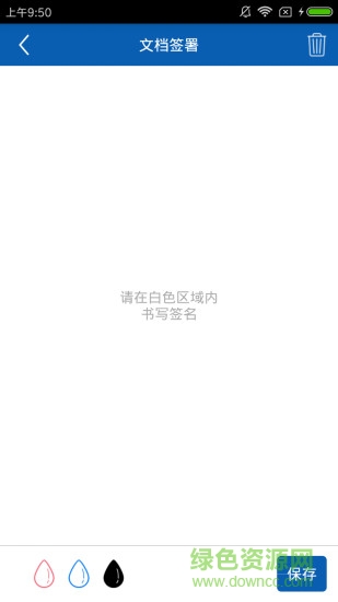 易企簽 v3.2 安卓版 2