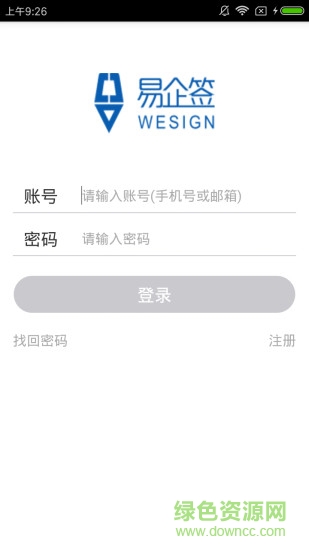 易企簽 v3.2 安卓版 1