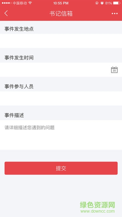 大干社區(qū)黨委 v1.0 安卓版 0