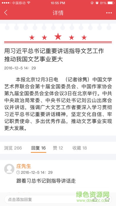 大干社區(qū)黨委 v1.0 安卓版 1