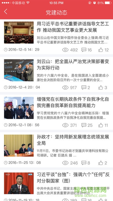 大干社區(qū)黨委app