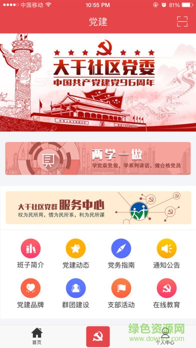 大干社區(qū)黨委 v1.0 安卓版 3