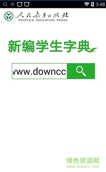 新編學生字典第二版