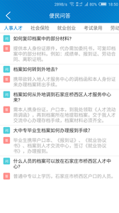 智慧人社橋西手機版 v1.0.4 官網(wǎng)安卓版 3
