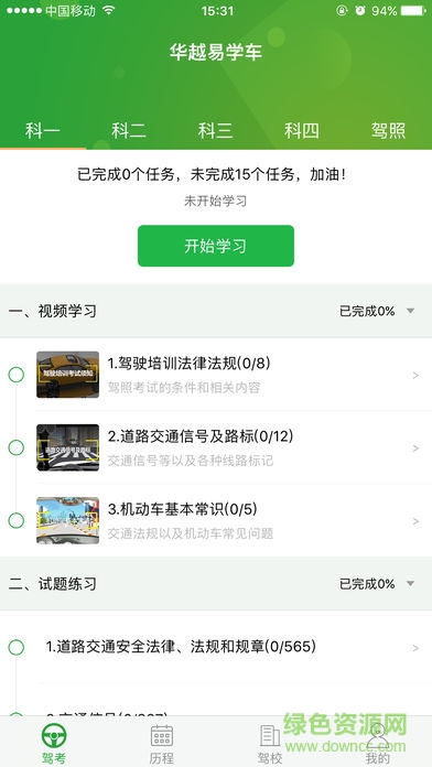 華越易學(xué)車