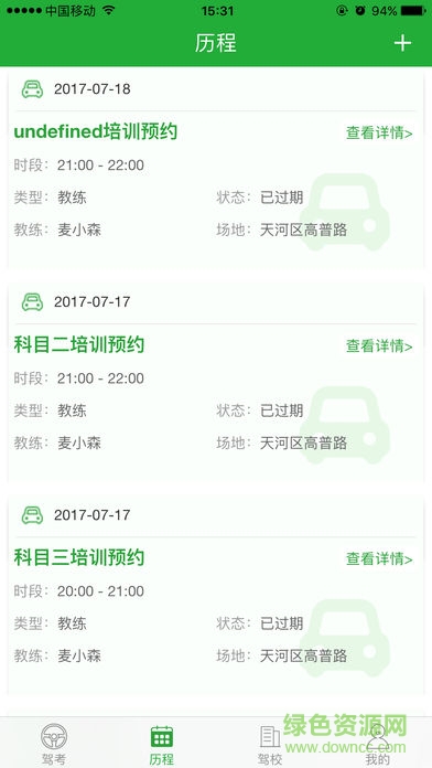 華越易學(xué)車apk v3.1.5 安卓版 2