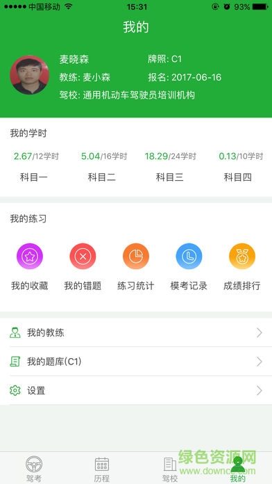 華越易學(xué)車apk v3.1.5 安卓版 3