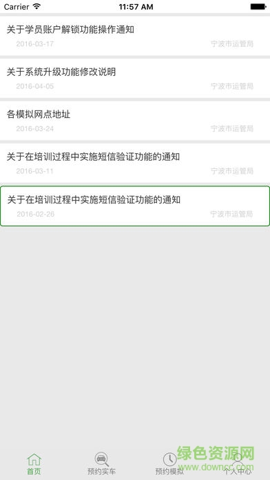 寧波掌上學(xué)車(掌上駕培) v6.3 安卓版 0