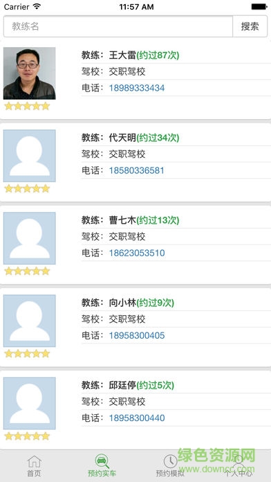 寧波掌上學(xué)車(掌上駕培) v6.3 安卓版 1